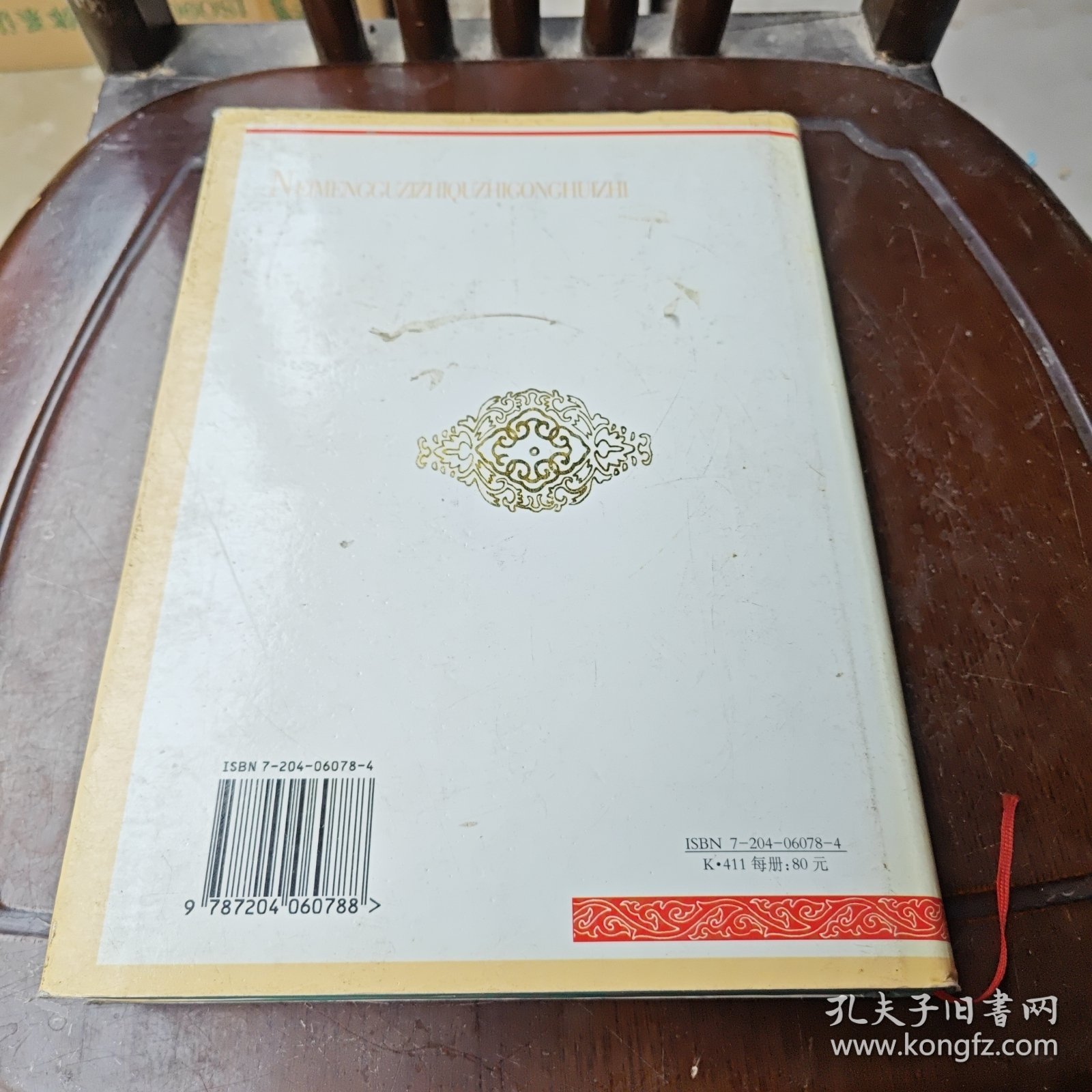 内蒙古自治区志·工会志