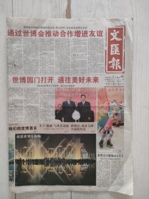 文汇报2010年5月2日12版全，我们的世博首日。记上海世博会开幕式上的升旗手。
