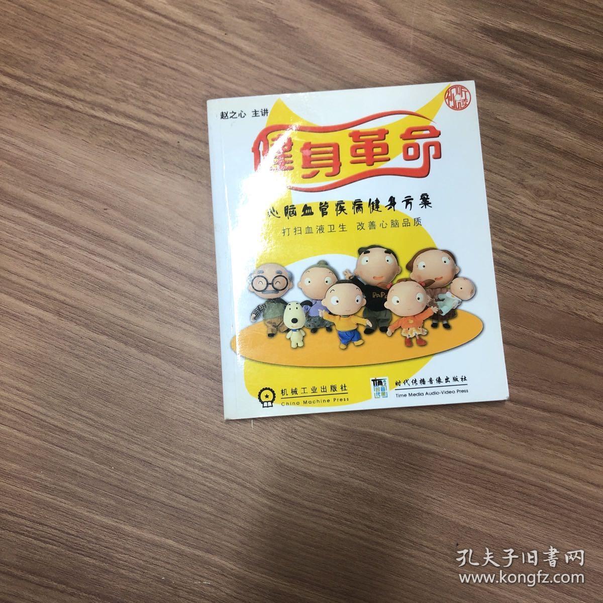 健身革命：改善你的体质