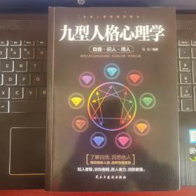 九型人格心理学