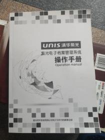 UNIS 清华紫光 紫光电子档案管理系统操作手册