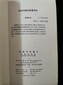 计算方法讲义【中国科学院计算技术研究所编。1958年一版二印。仅8000册。】