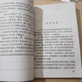 随周恩来副主席长征
作者魏国禄（1955年被授于大校军衔）签赠本