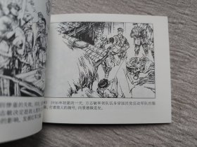 2册连环画合售：澎湃+方志敏连环画