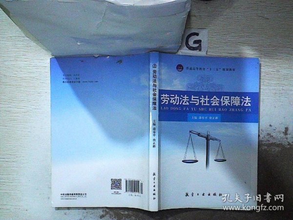 劳动法与社会保障法