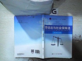 劳动法与社会保障法