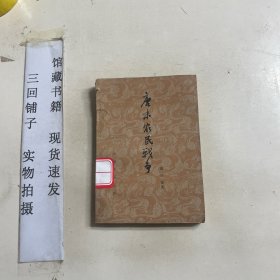 唐末农民战争