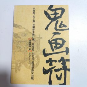 鬼画符