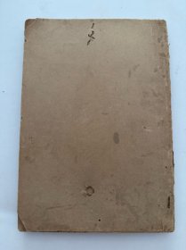 文言对照 尺牍句解 上册