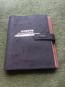 中国铁道科学研究院有限公司---技术服务手册