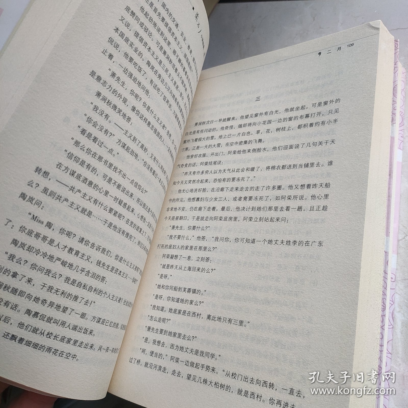 柔石小说经典系列，4本合售