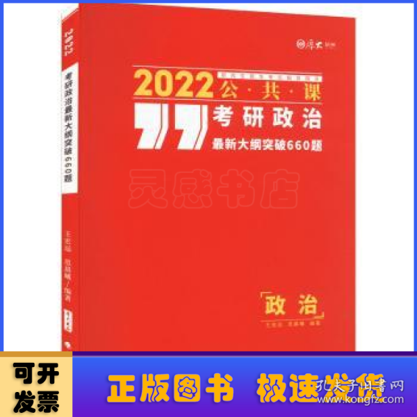 考研政治最新大纲突破660题