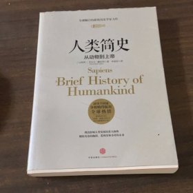 人类简史