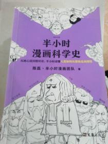 半小时漫画科学史+半小时漫画中国史2-4（4本合售）