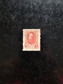 沙俄1917年3戈比亚历山大三世代币邮票 品相如图,新票，厚纸,一票两用,非常好收藏品。保真,包挂号,非假不退