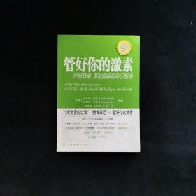 管好你的激素：控制体重、保持健康的每日指南