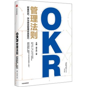 OKR管理法则 、华为绩效管理实战技巧【正版新书】