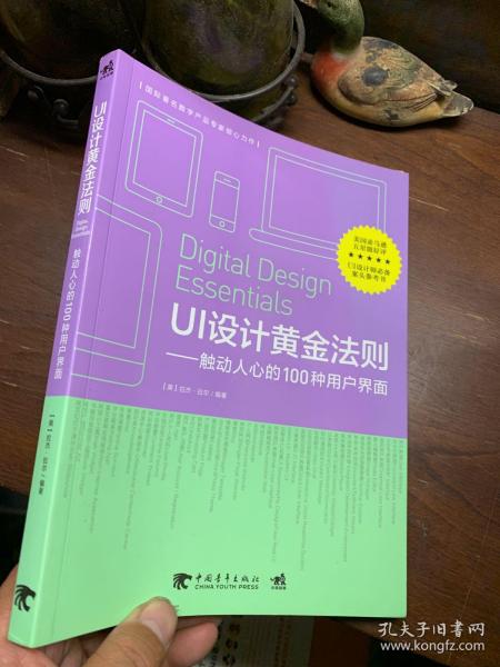 UI设计黄金法则：触动人心的100种用户界面