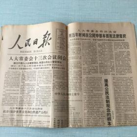 生日老报纸：1985年11月23日人民日报