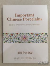 北京大羿2023秋季拍卖会（二）重要中国瓷器