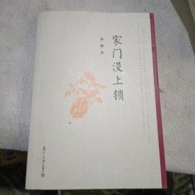 家门没上锁