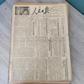 人民日报1955年11月11日（4开四版）四国外长会议九日继续讨论首相议程。 中近东国家和平独立趋势的发展。 一九五六年国家经济建设公债条例。 办农业生产合作社的规范。 农业生产合作社示范章程草案。 北京市青年集会庆祝世界青联成立十周年。