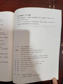 中国政法大学案例研习系列教材：知识产权法案例研习