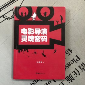 电影导演灵魂密码
