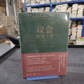 议会如何工作