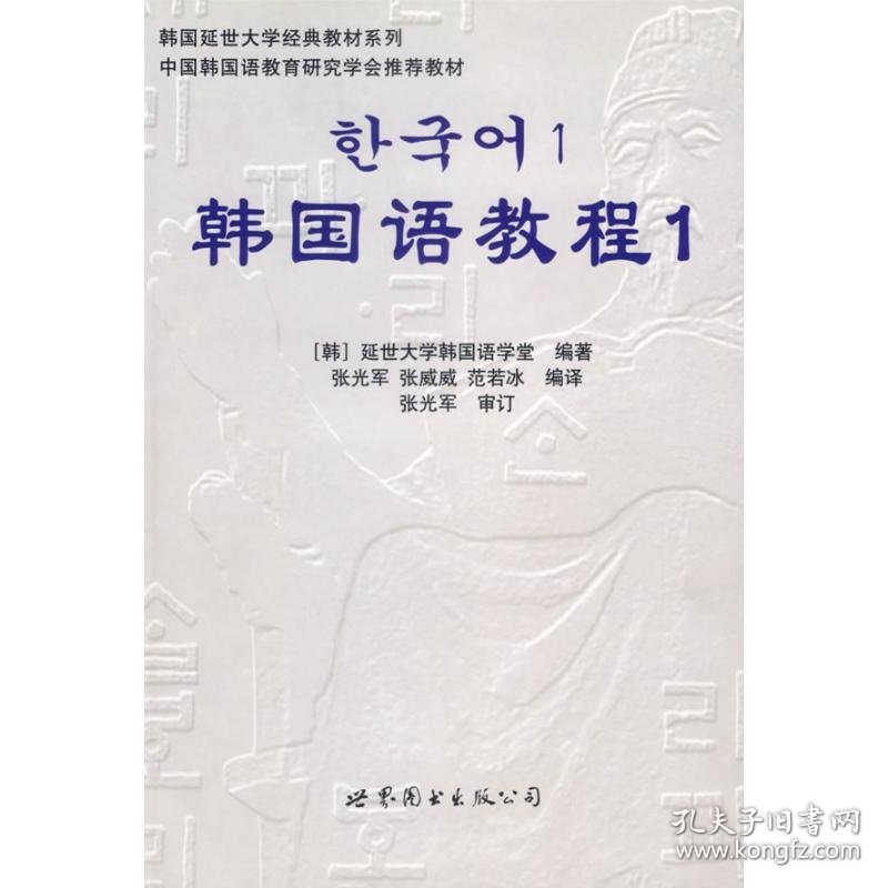 韩国语教程1(含1练习册+1MP3)