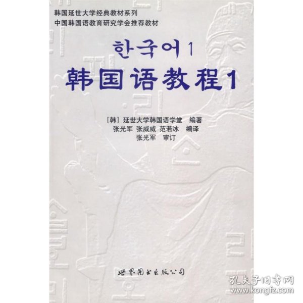 韩国语教程1(含1练习册+1MP3)