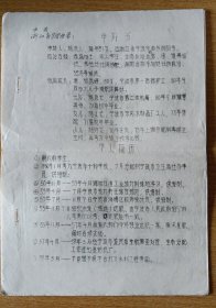 1950年宁波市卫生局办事员被出身地主理由停职检查，送强劳。这是1982年送中共宁波地委的申诉书（住宁波尚书街）【共九页油印本】