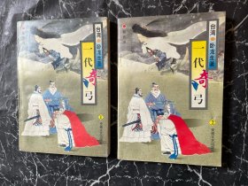 老武侠：一代奇弓(全六册，原名《碧玉弓》，独抱楼主著)~~二十年前，被武林中誉为神仙伴侣的缘弓门掌门人夫妻，武功高且人又侠义，可双双被人神秘地杀害，成为一桩离奇的江湖公案。二十年后，新一代缘弓掌门人又重现江湖。掌门人巩青麟不仅身负绝技，而且又侠骨柔肠，让不少红颜侠女一见倾心。此刻，武林中正酝酿着一个血腥大屠杀的阴谋。句陈、邛崃两派，以比武为幌子，企图一举消灭七大宗派。
