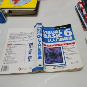 Visual Basic 6.0从入门到精通