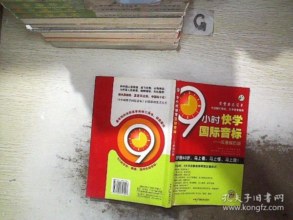 9小时快学国际音标双速模仿版