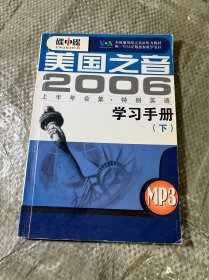 美国之音2006学习手册 下