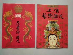 上海艺术图片 1995/1996