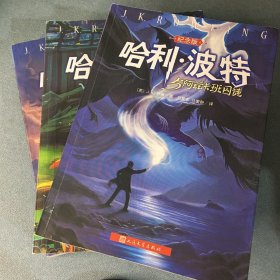 哈利·波特【3本合售】第3、4、5卷