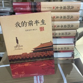 我的前半生