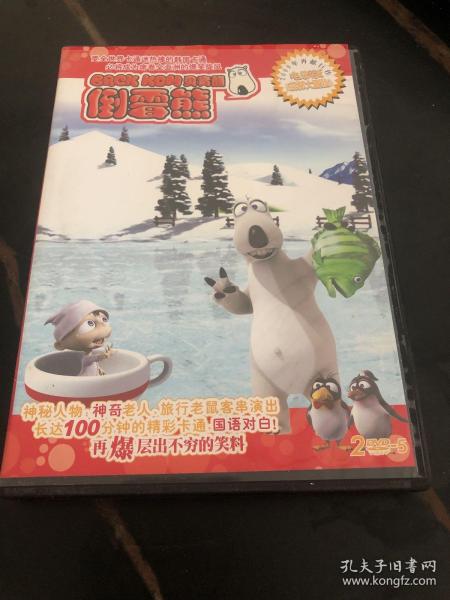 倒霉熊DVD