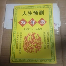 知识万年历:一八零零--二零九九