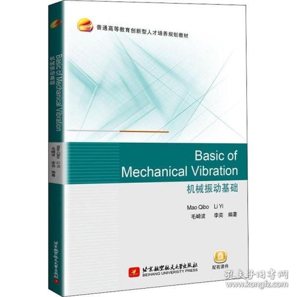 BasicofMechanicalVibration机械振动基础