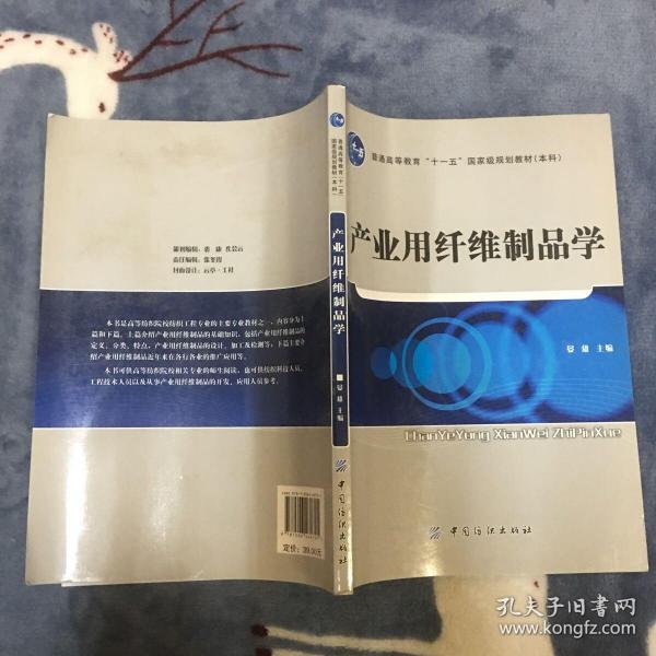 产业用纤维制品学