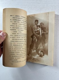 剑（抗美援朝长篇小说）1975年一印（正版如图、内页干净）