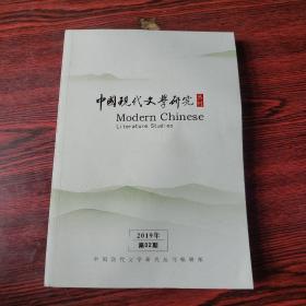 中国现代文学研究丛刊2019年第02期