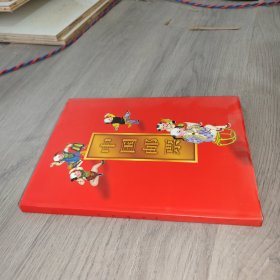 中国邮票 1996年 年册，. 空册 实物图 品如图 自鉴 货号83-1