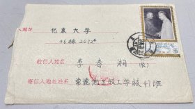 1986年10月30日 湖南省常德市实寄北京大学 李春湘 收， 封正面贴1983年J96 刘少奇同志诞辰85周年4-4 /8分1枚， 封背面销1986年11月2日北京 80支 落地戳，保存完整，85品。