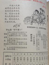 储粮储草  备战备荒，1970你日历