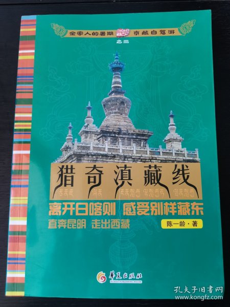 全家人的暑期京藏自驾游之三：猎奇滇藏线