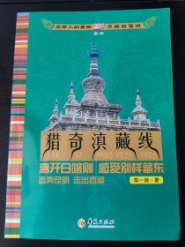 全家人的暑期京藏自驾游之三：猎奇滇藏线